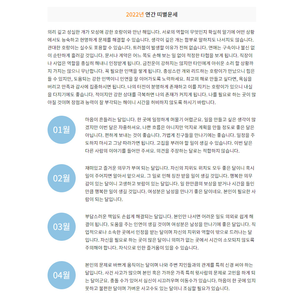 2023-연간-띠별운세