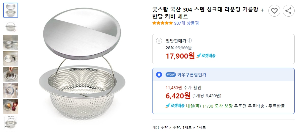 굿스탑-국산-304-스텐-싱크대-라운딩-거름망-+-반달-커버-세트