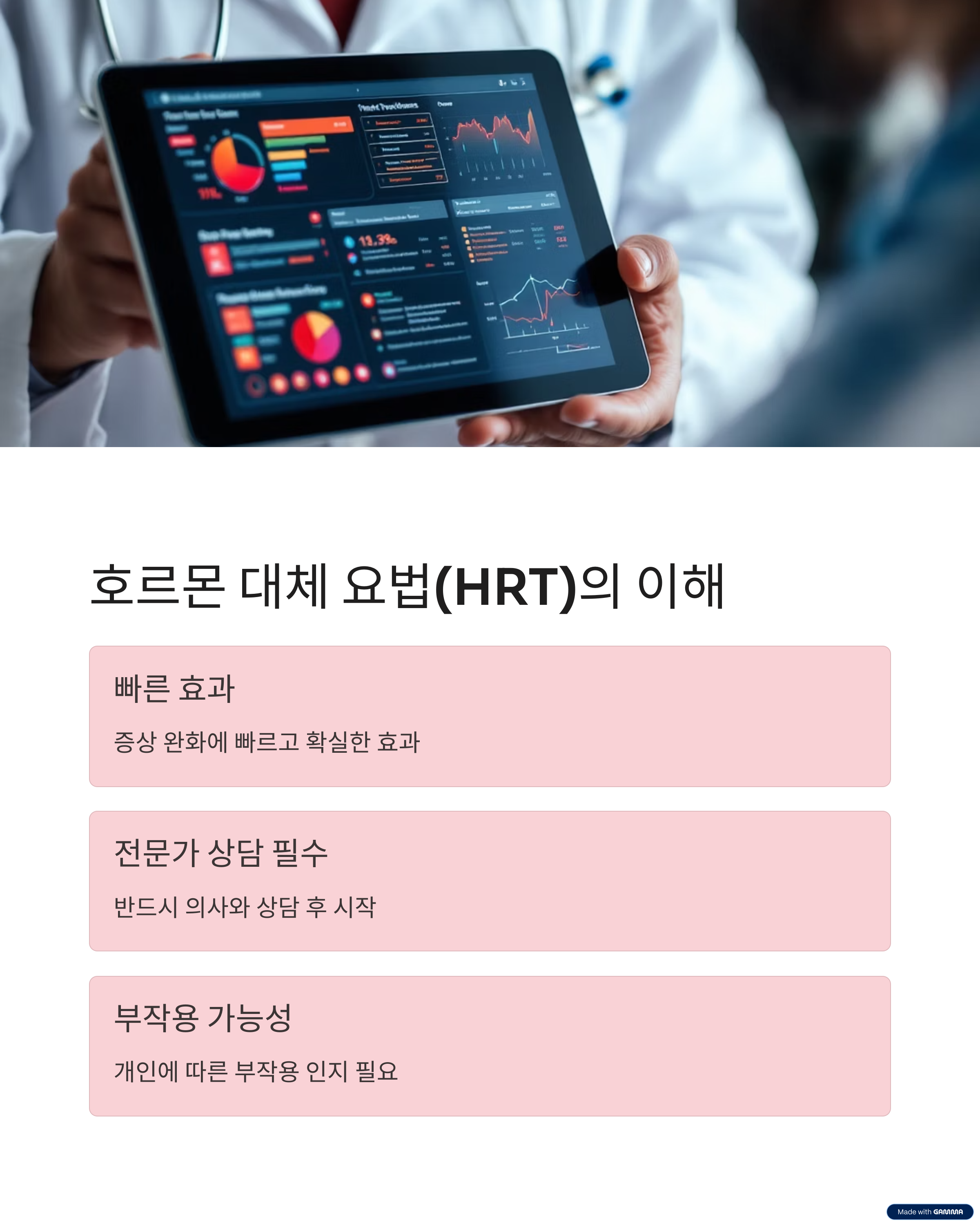 호르몬 대체 요법(HRT)의 이해