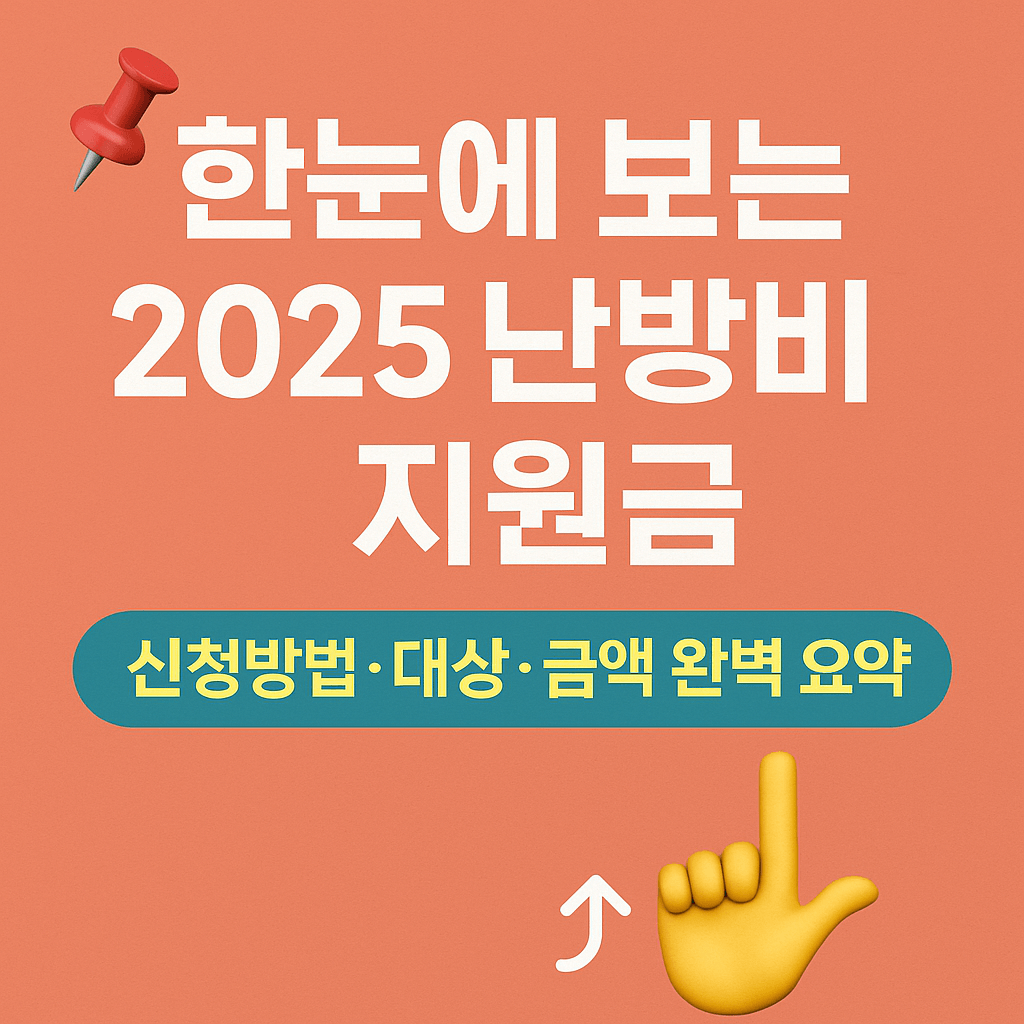 서울 부산 경기 주요 지자체 난방비 지원 현황 비교 그래픽