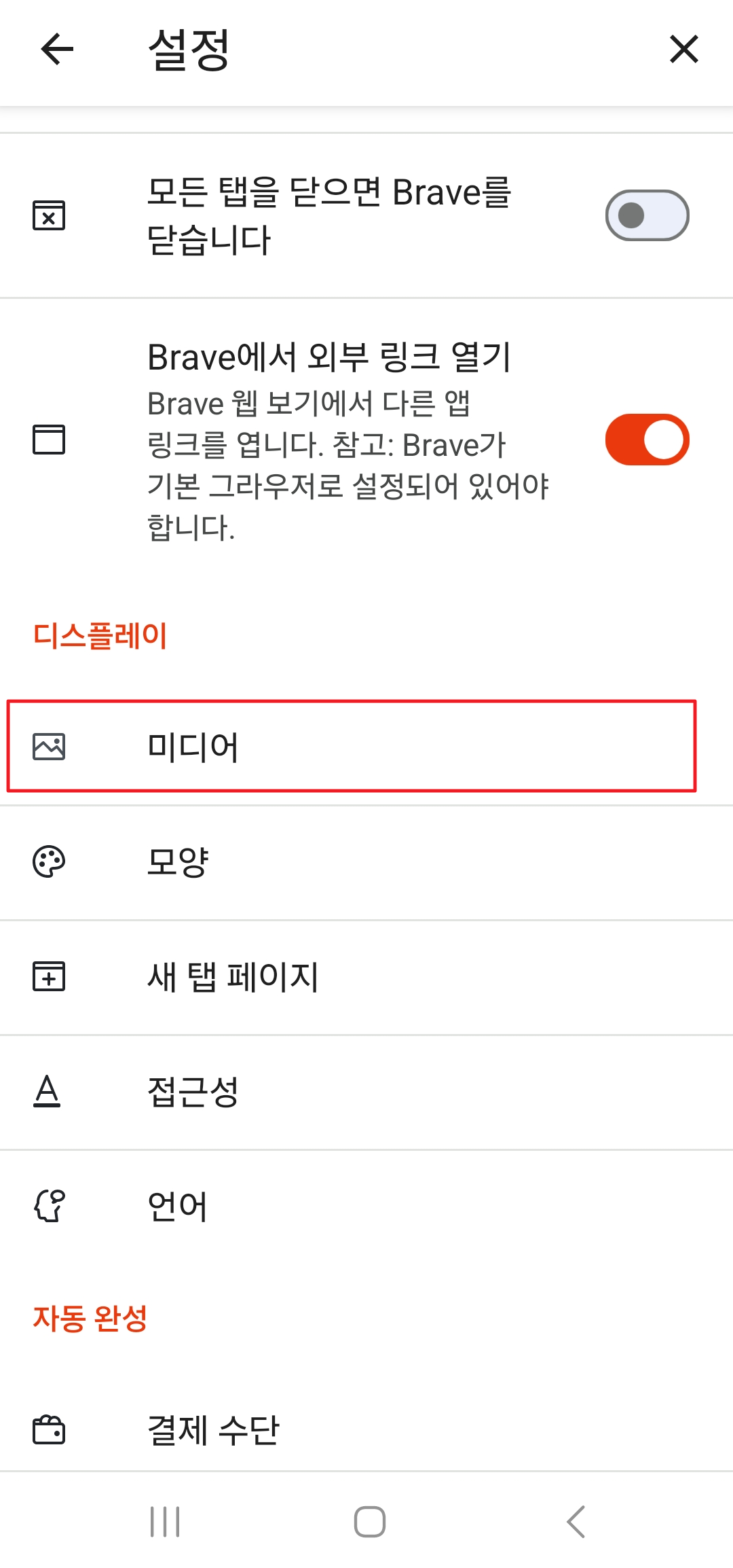 유튜브 광고 없이 보는 방법 - 모바일