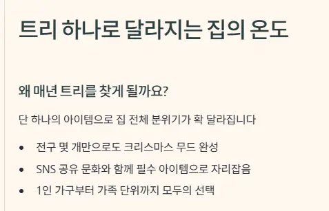 트리 집 온도