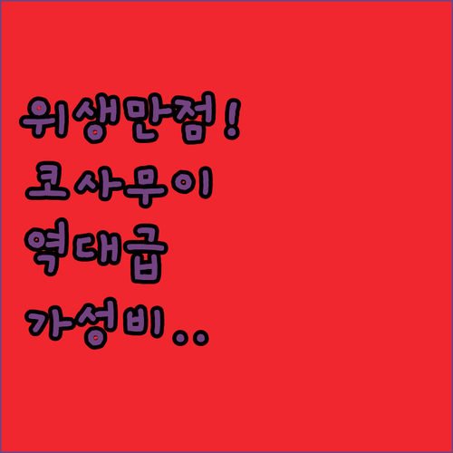 역대급 위생 점수 받은 코사무이 리조..