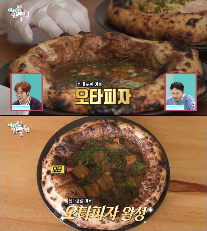 전참시-싱가포르-어묵피자