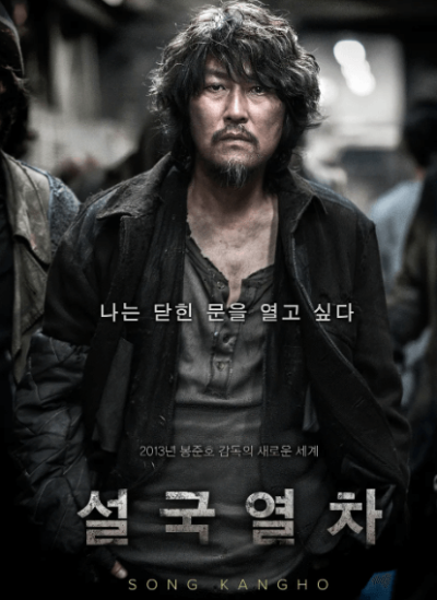 영화 설국열차 포스터