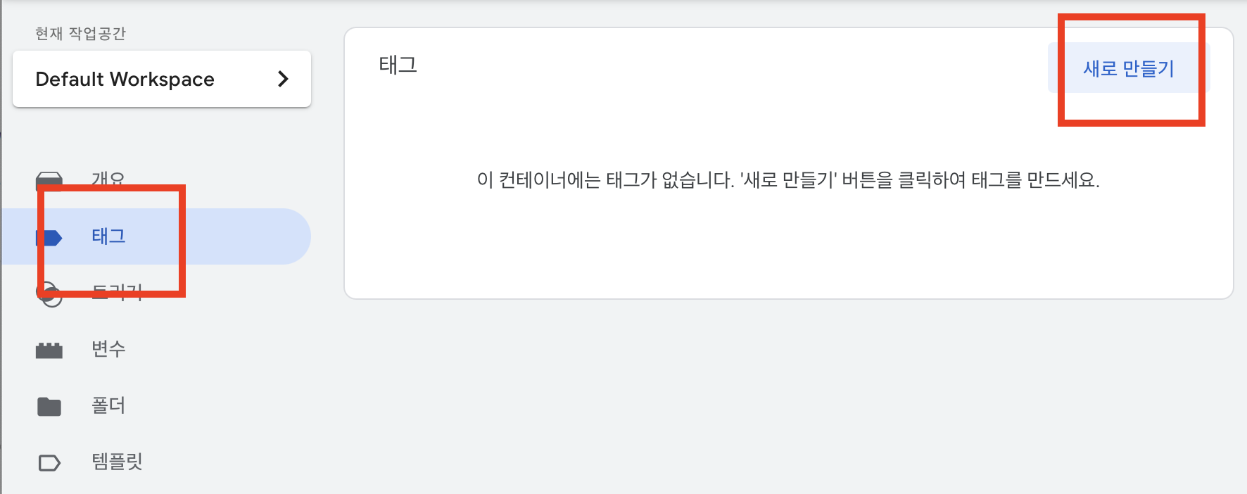 태그 -> 새로 만들기