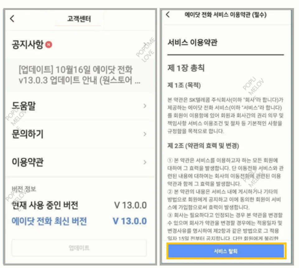 에이닷 전화 삭제