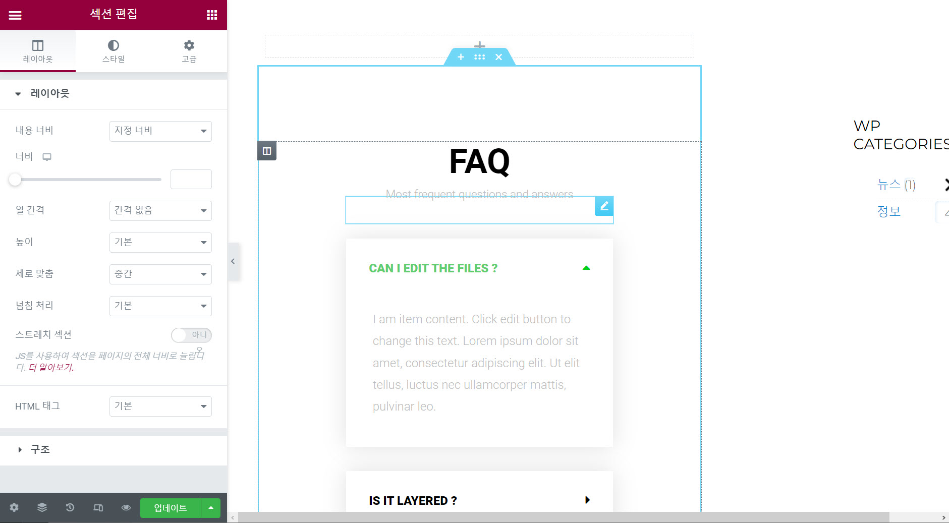 엘리멘터 템플릿을 원하는 곳에 추가하는 방법 - 템플릿 수정