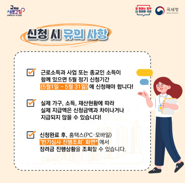 근로장려금 신청 홈택스