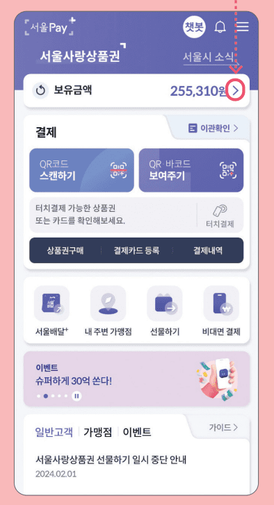 전환된 포인트 확인1