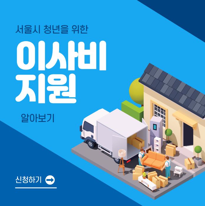 이사비 지원