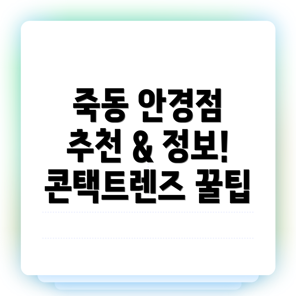 대전 유성구 안경점