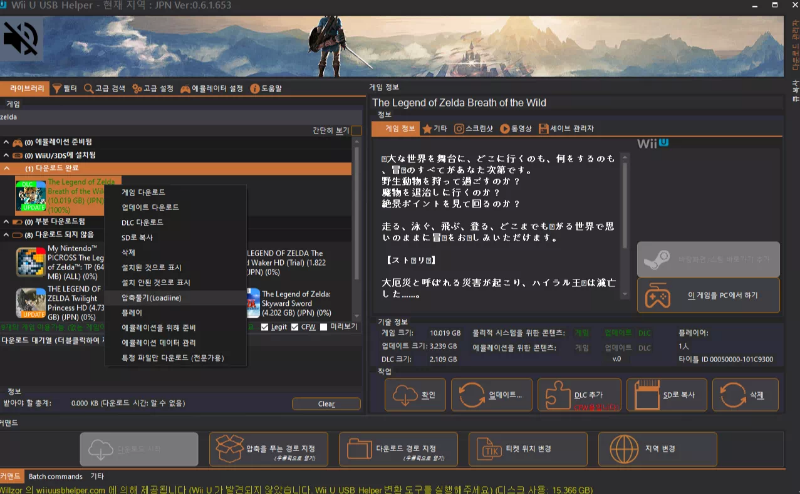 Wii U 게임 데이터 압축 해제 및 폴더 관리 화면