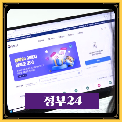 정부24