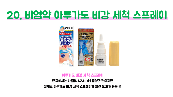 돈키호테-의약품-쇼핑-리스트-추천-관절약-비염약-멀미약-영양제-여드름-연고-무좀약-구내염약-지사제-해열시트