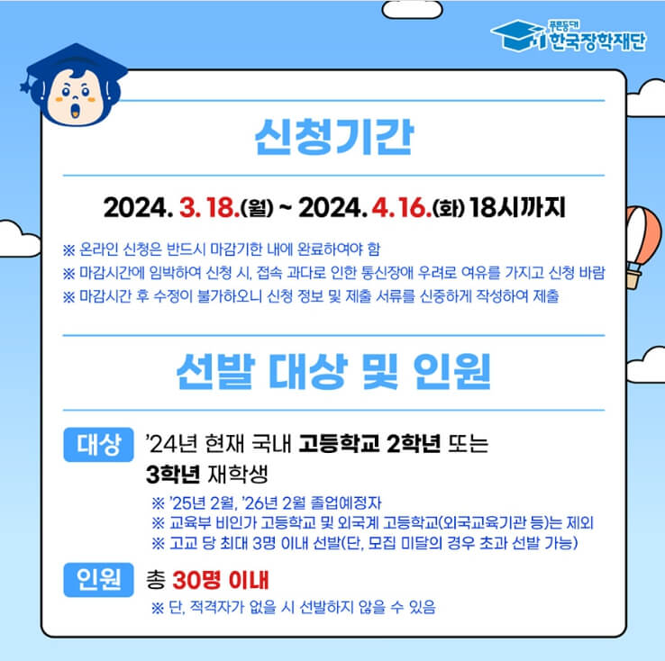 해외 유학 장학금