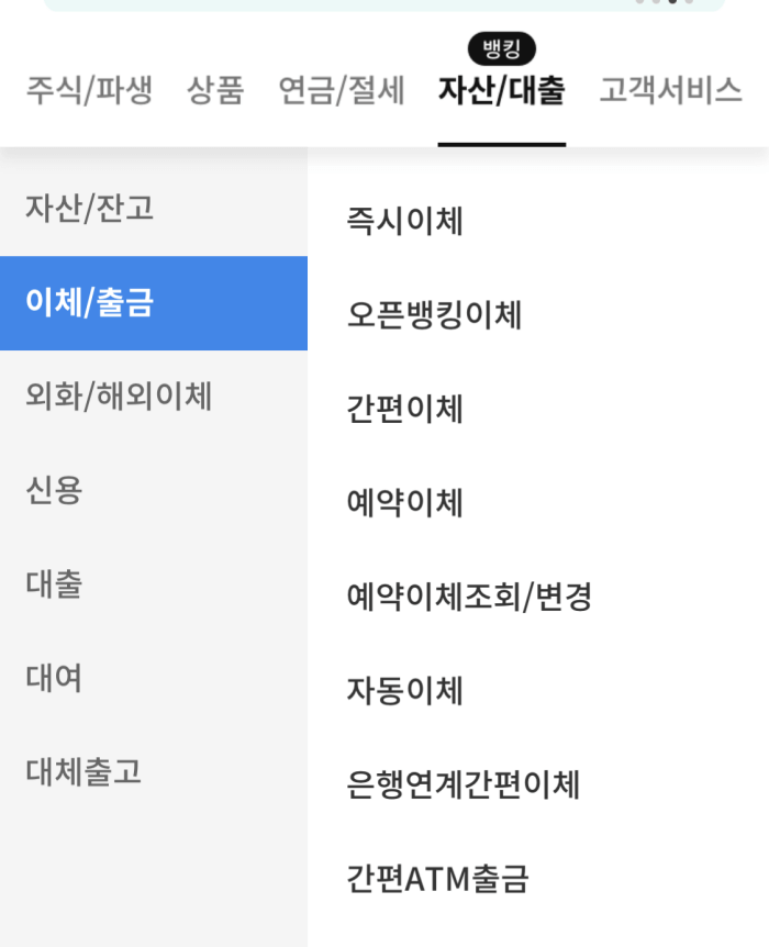 삼성증권-예수금-출금방법1