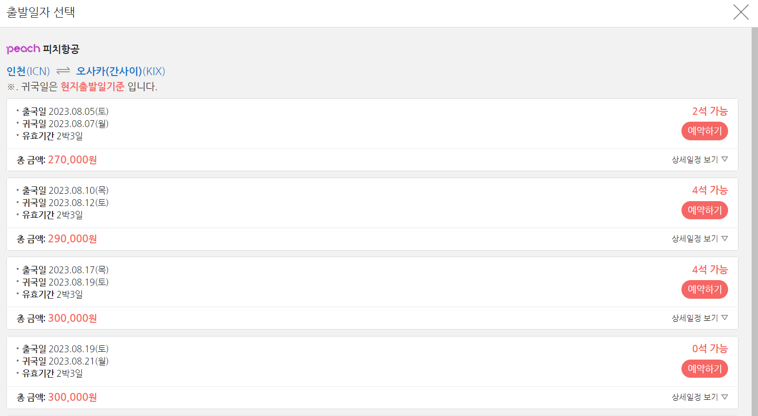 땡처리닷컴 조회