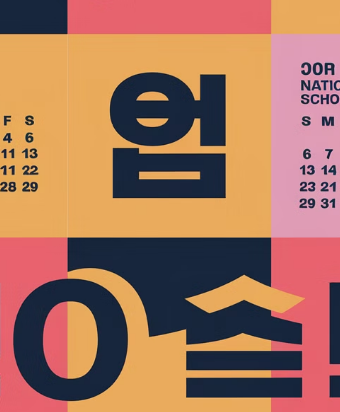 국가장학금 1유형 지급일 꿀팁