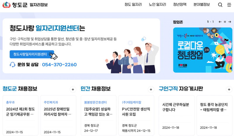 청도군일자리지원센터 첫화면