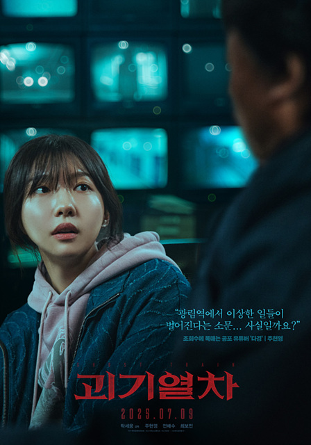 괴기열차 쿠키영상 후기 줄거리 결말해석