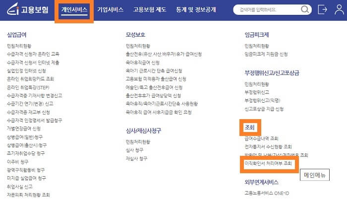 고용보험_이직확인서_접속화면