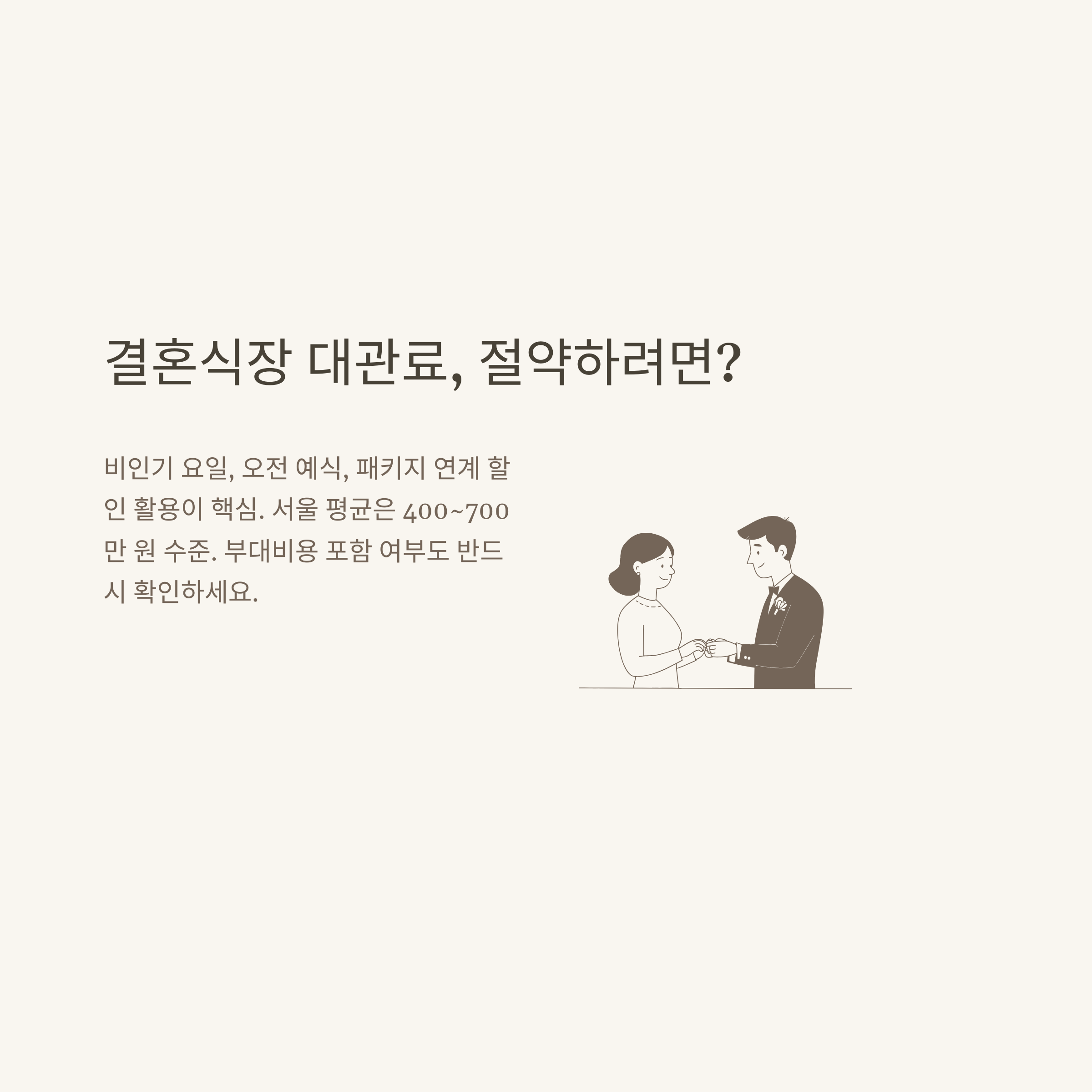 결혼식 비용 평균부터 예산 계획까지, 결혼 준비 체크리스트 총정리 가이드5