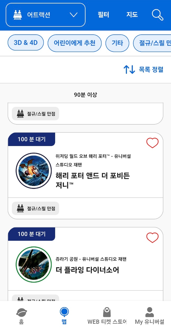 유니버셜스튜디오재팬 공식앱8
