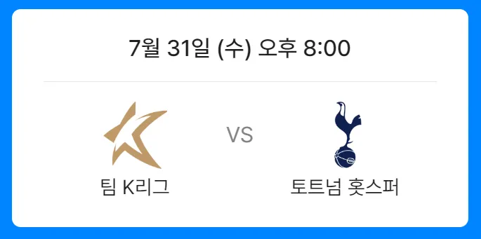 뮌헨 토트넘 티켓팅