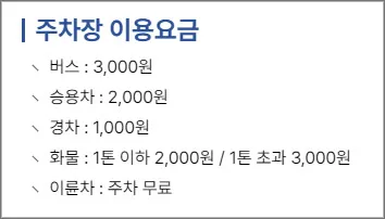 청남대-주차장-요금