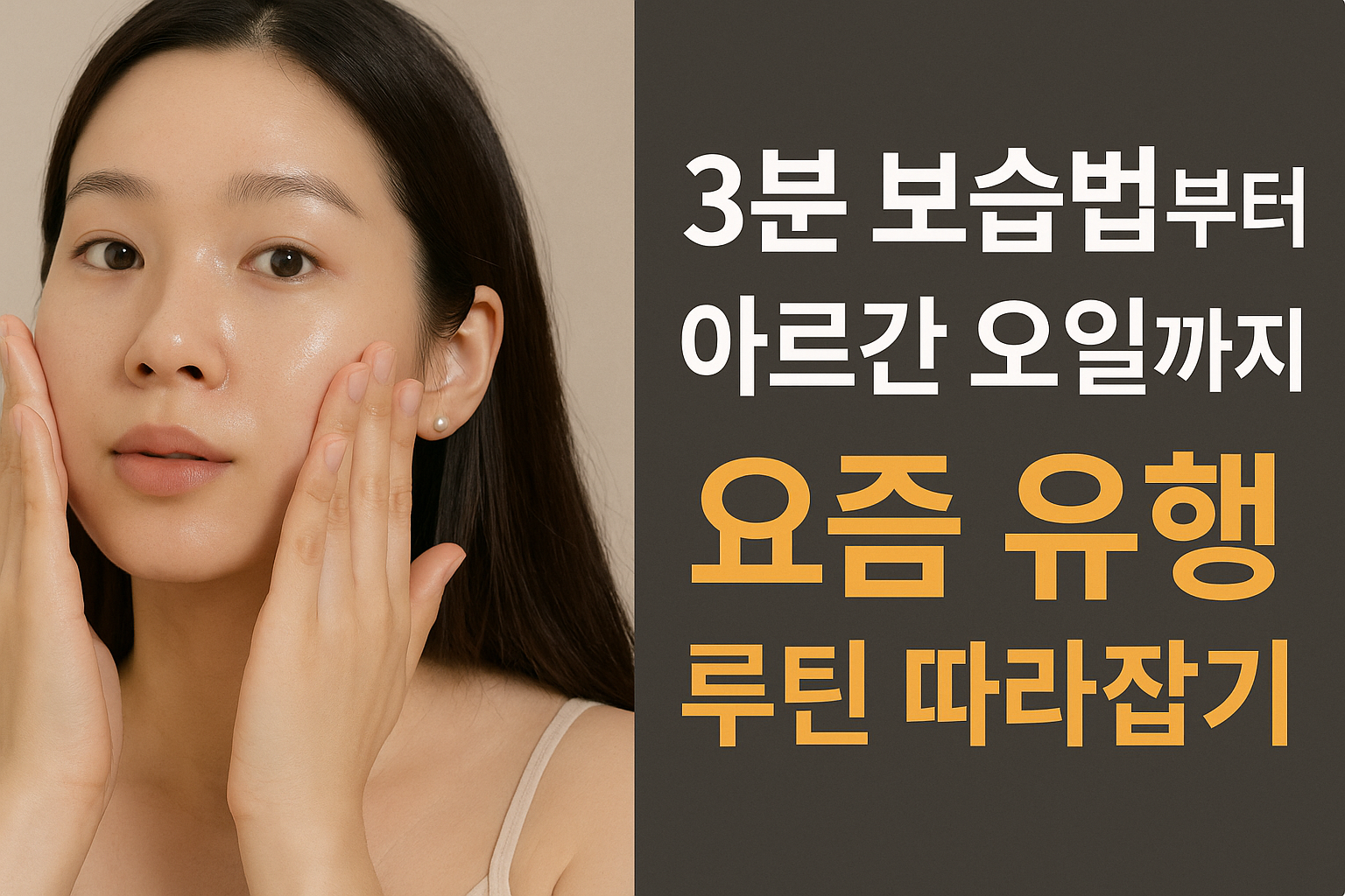 아르간 오일