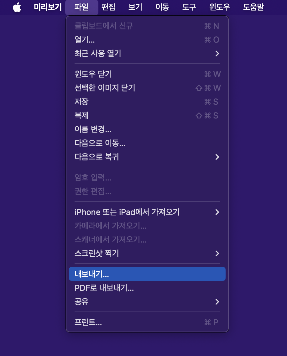 Mac에서 변환하는 방법1