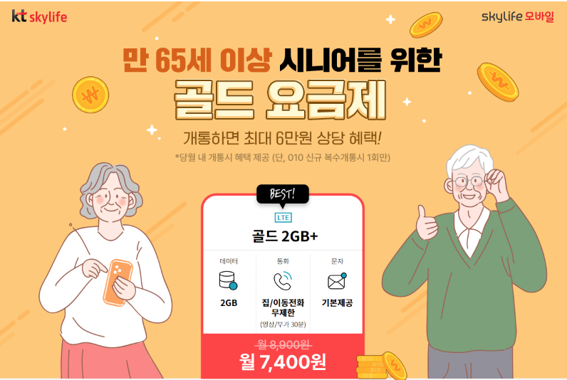 알뜰폰 어르신 요금제
