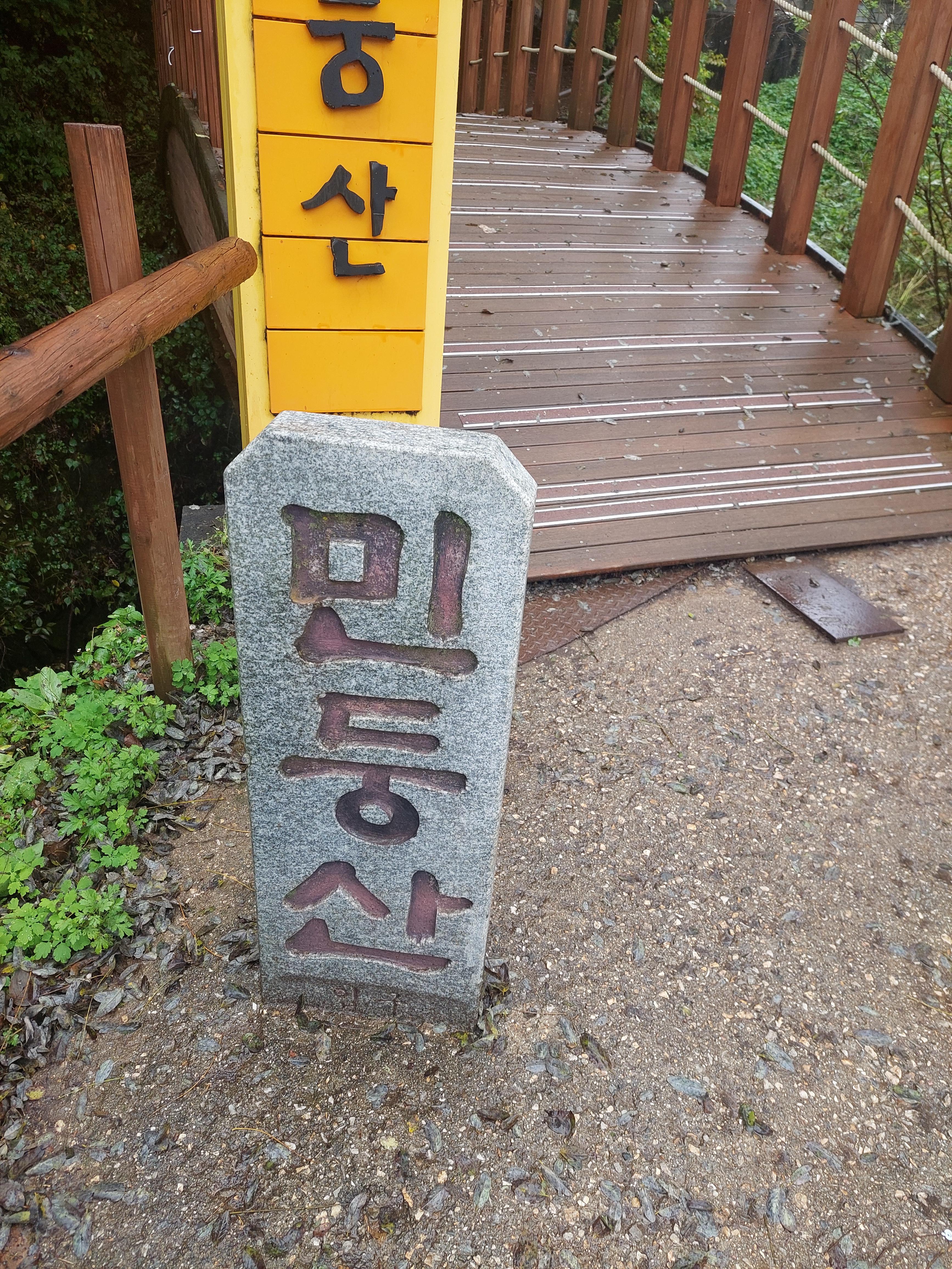 민둥산