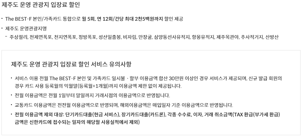 신한 더 베스트카드 F(The Best-F)