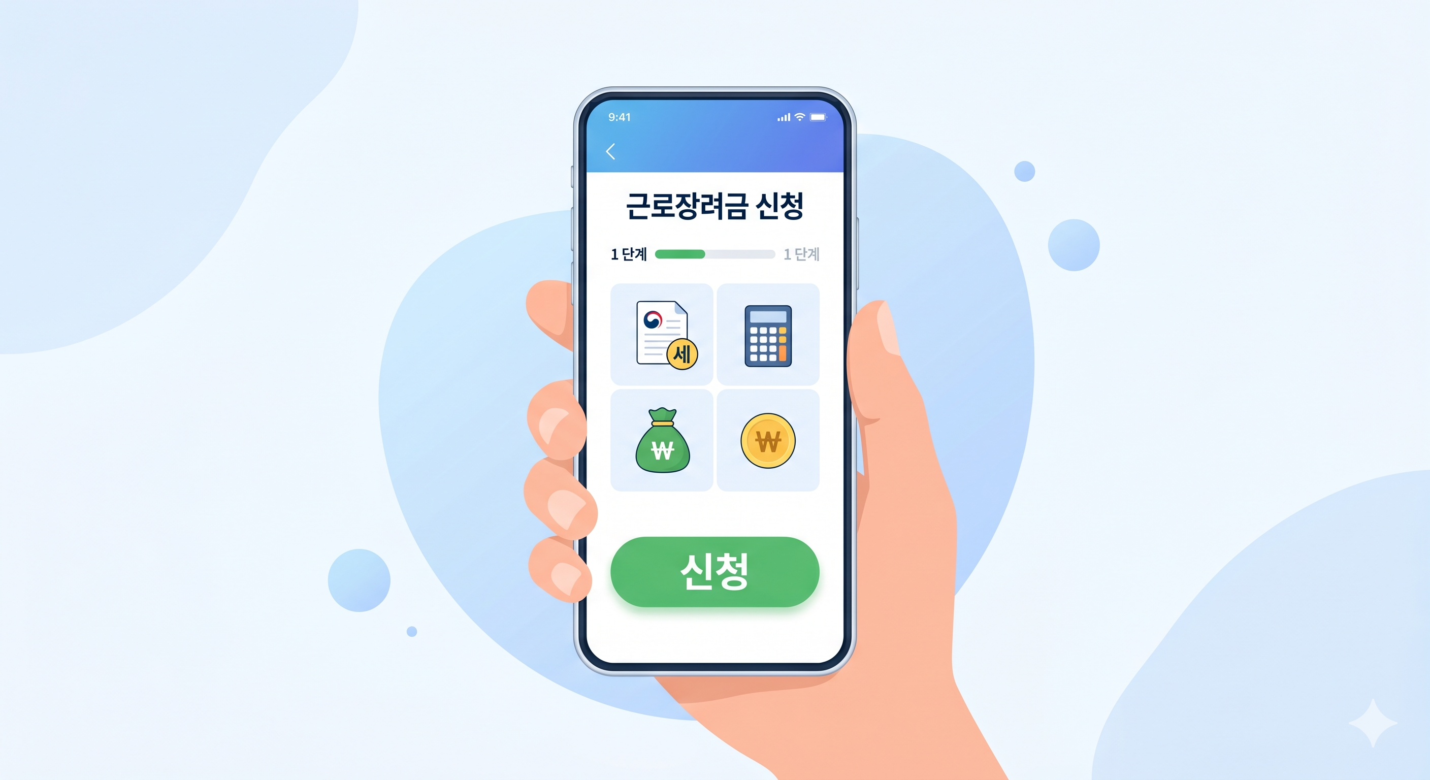 근로장려금 신청방법