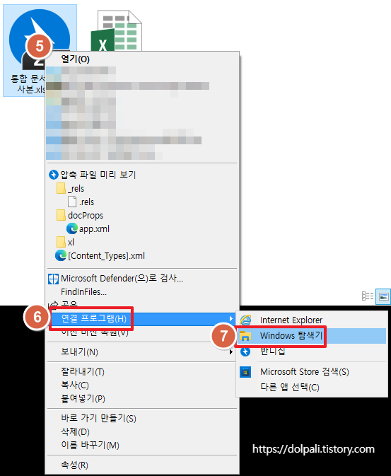 압축파일 탐색기에서 열기