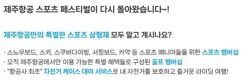 제주항공 스포츠 페스티벌이란?