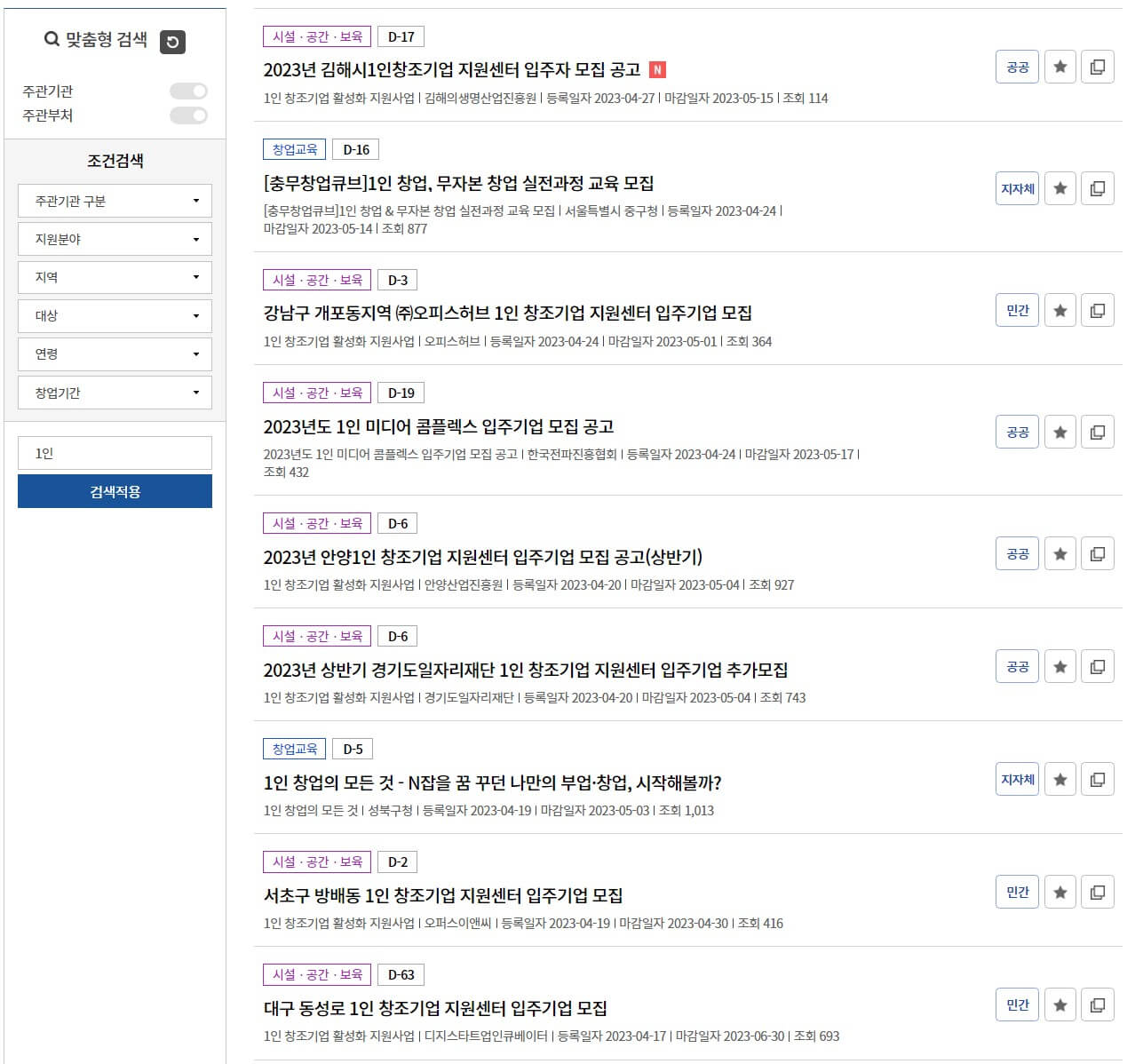 K스타트업-창업-지원-관련-공고