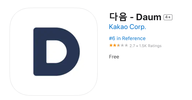카카오&amp;#44; 다음 앱 업데이트 방법&amp;#44; 쉽게 해결하기!