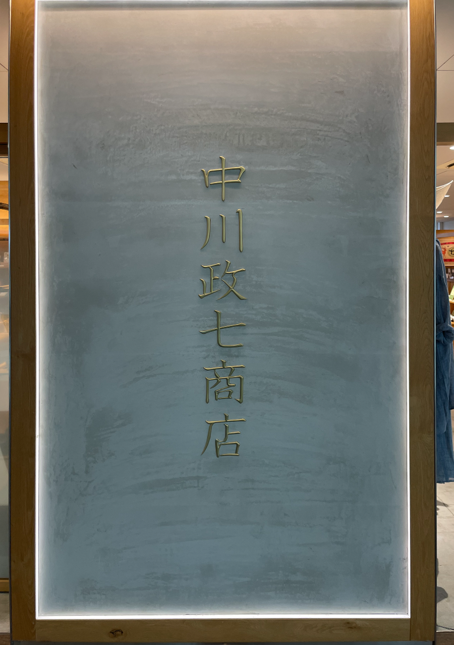 도쿄역 킷테 마루노우치 타워 실내매장