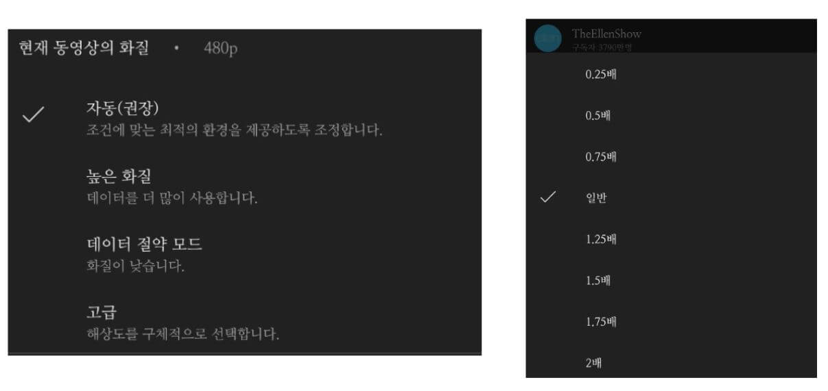모바일-재생속도-및-화질설정