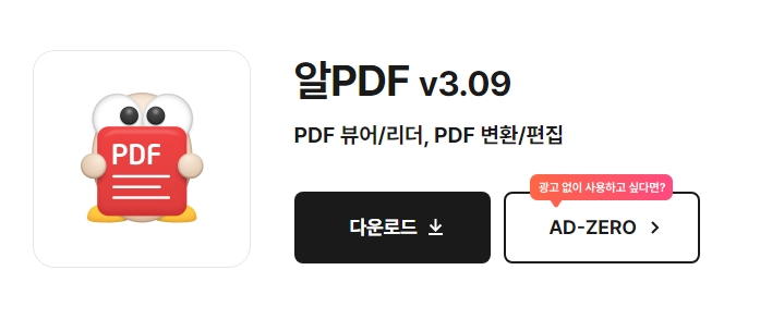 알pdf 설치하기 버튼이 강조된 화면