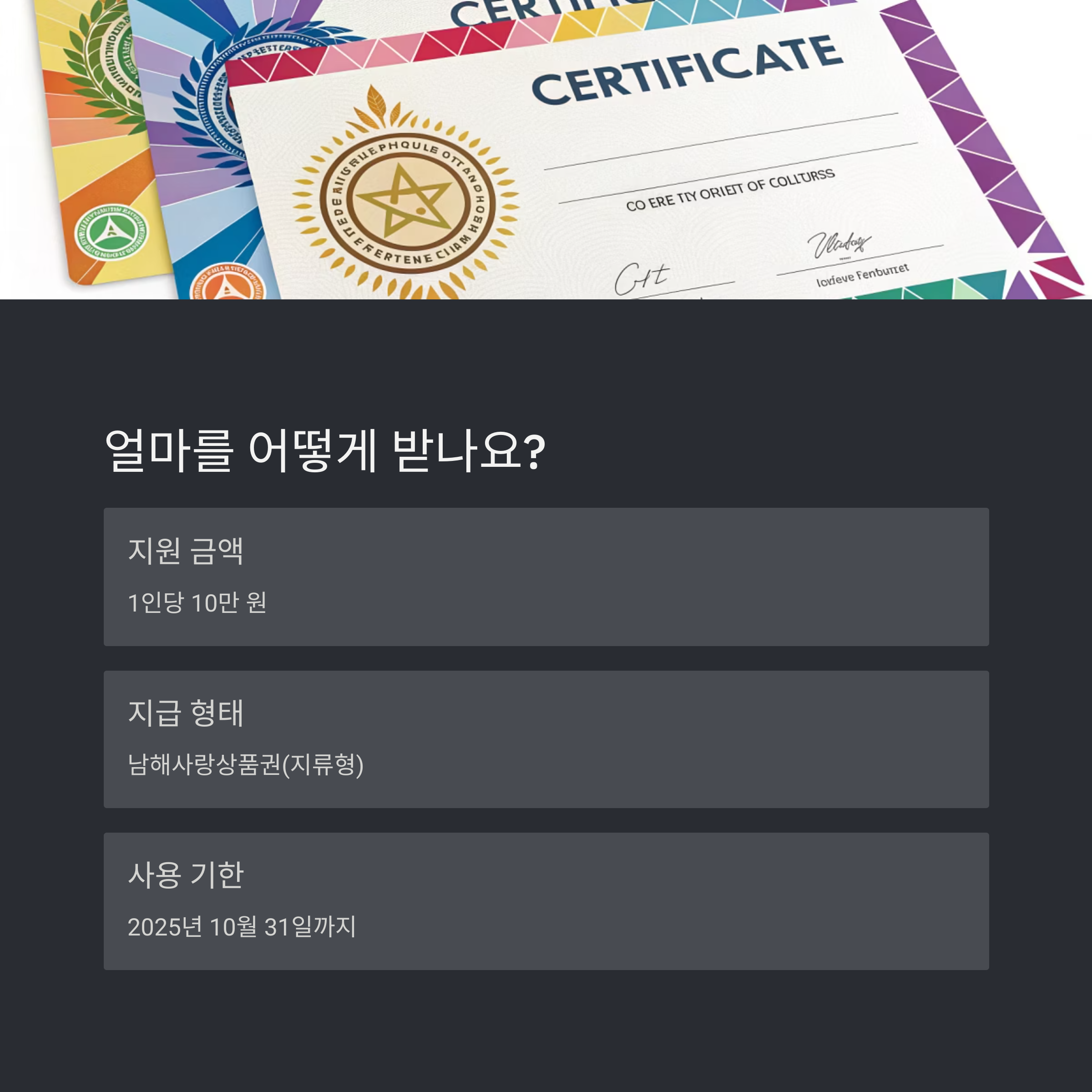 남해 민생안정지원금 신청 방법 (+ 수령 대상)