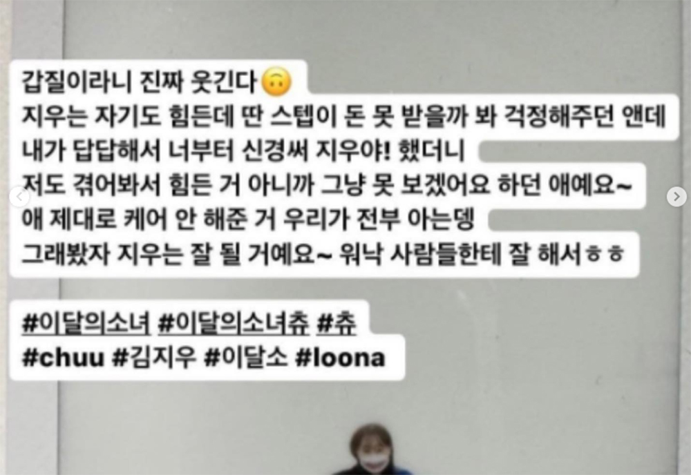 이달의 소녀 츄