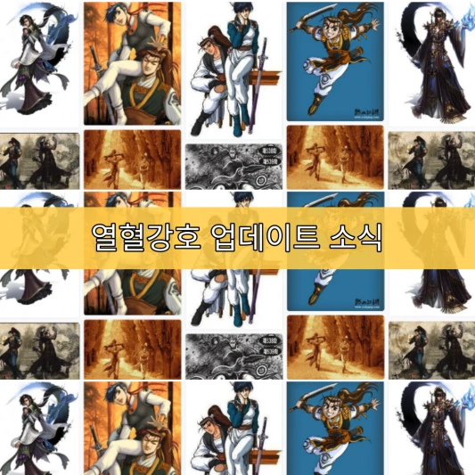 열혈강호썸네일