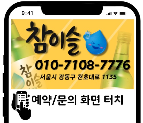길동 찬스나이트 참이슬