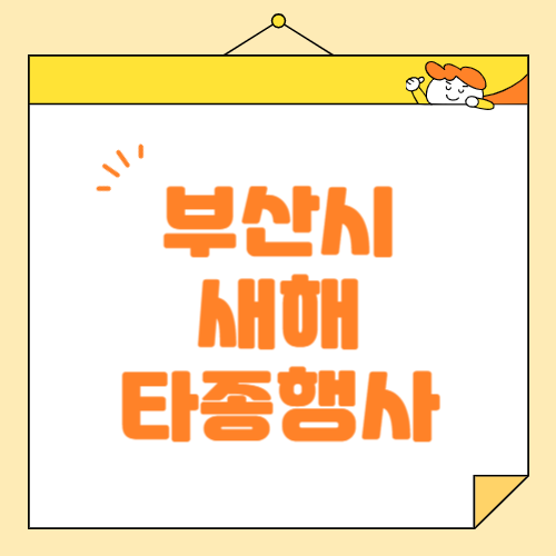 2024 부산 용두산공원 시민의 종 타종행사