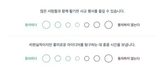 MBTI 무료 검사 방법 바로가기_21