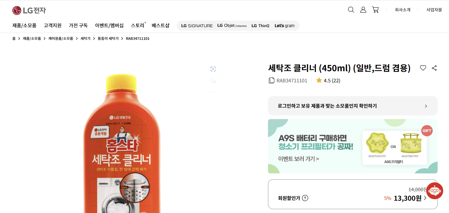 LG 트롬 세탁조 클리너